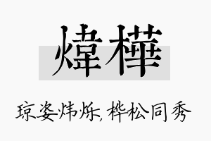 炜桦名字的寓意及含义