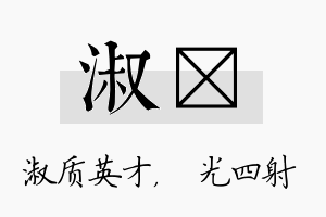 淑燚名字的寓意及含义