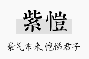 紫恺名字的寓意及含义