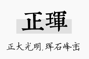 正珲名字的寓意及含义