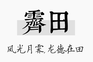 霁田名字的寓意及含义