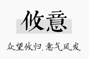 攸意名字的寓意及含义