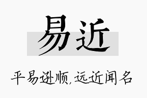 易近名字的寓意及含义