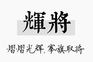 辉将名字的寓意及含义