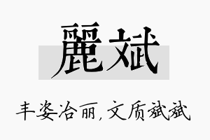 丽斌名字的寓意及含义