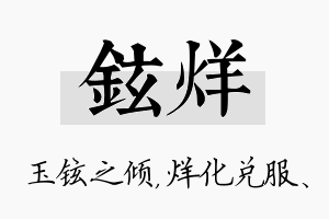 铉烊名字的寓意及含义