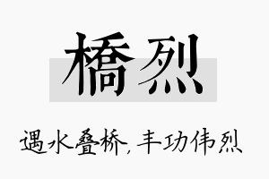 桥烈名字的寓意及含义