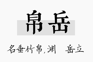 帛岳名字的寓意及含义