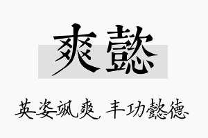 爽懿名字的寓意及含义