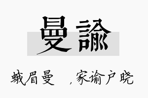 曼谕名字的寓意及含义