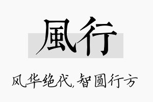 风行名字的寓意及含义