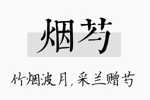 烟芍名字的寓意及含义