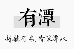 有潭名字的寓意及含义