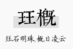 珏概名字的寓意及含义