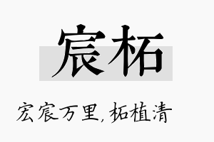 宸柘名字的寓意及含义