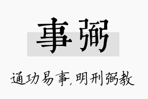 事弼名字的寓意及含义