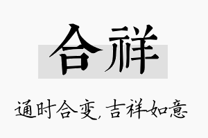 合祥名字的寓意及含义