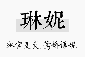 琳妮名字的寓意及含义