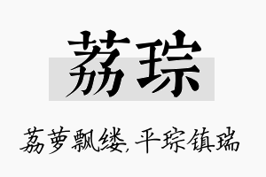 荔琮名字的寓意及含义