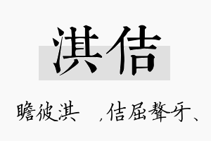 淇佶名字的寓意及含义