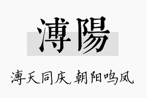 溥阳名字的寓意及含义