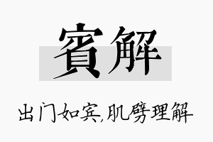 宾解名字的寓意及含义