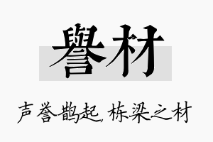 誉材名字的寓意及含义