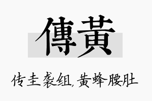 传黄名字的寓意及含义