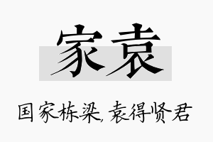 家袁名字的寓意及含义