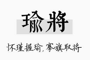 瑜将名字的寓意及含义