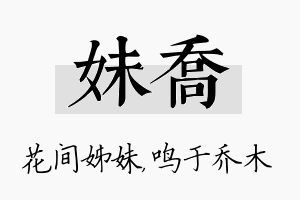 妹乔名字的寓意及含义