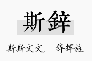 斯锌名字的寓意及含义