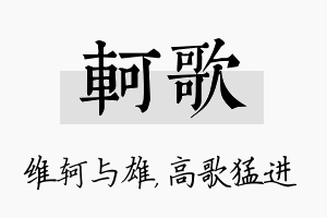 轲歌名字的寓意及含义