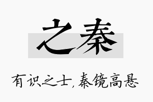 之秦名字的寓意及含义