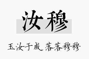 汝穆名字的寓意及含义