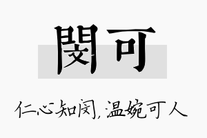 闵可名字的寓意及含义