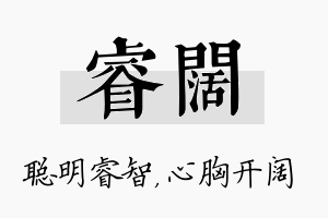 睿阔名字的寓意及含义