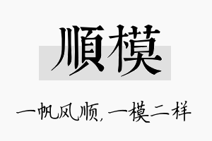 顺模名字的寓意及含义