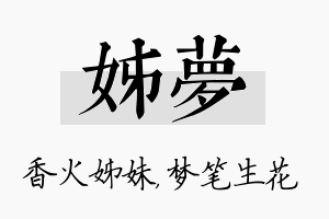 姊梦名字的寓意及含义