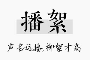 播絮名字的寓意及含义