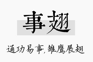 事翅名字的寓意及含义