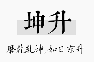 坤升名字的寓意及含义