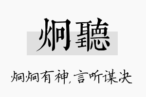 炯听名字的寓意及含义