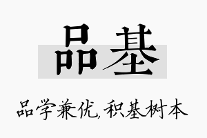 品基名字的寓意及含义