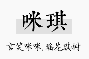 咪琪名字的寓意及含义