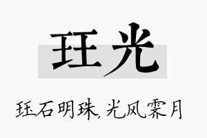 珏光名字的寓意及含义