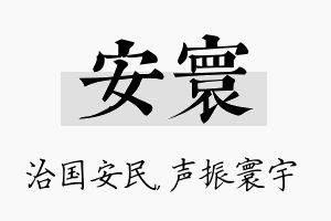 安寰名字的寓意及含义