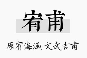 宥甫名字的寓意及含义