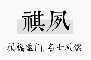 祺夙名字的寓意及含义