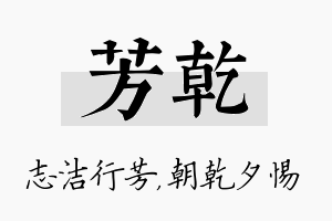 芳乾名字的寓意及含义